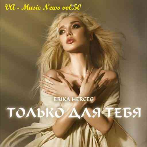 Music News vol.50 2020 торрентом