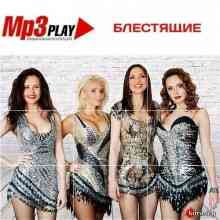 Блестящие - MP3 Play