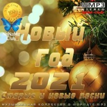 Новый год 2021 2021 торрентом