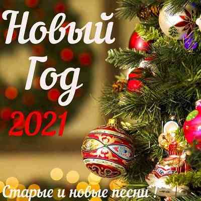 Новый год 2021 2020 торрентом