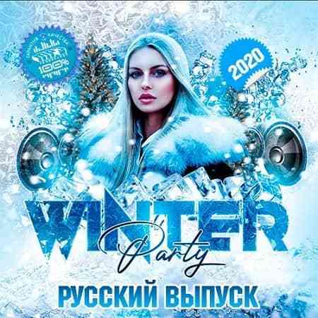 Winter Party. Русский выпуск