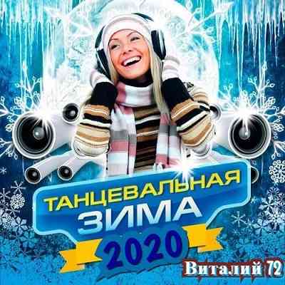 Танцевальная Зима [3] от Виталия 72 2020 торрентом