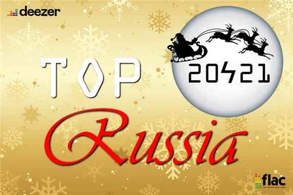 Топ 100 Россия 20ϟ21 2021 торрентом