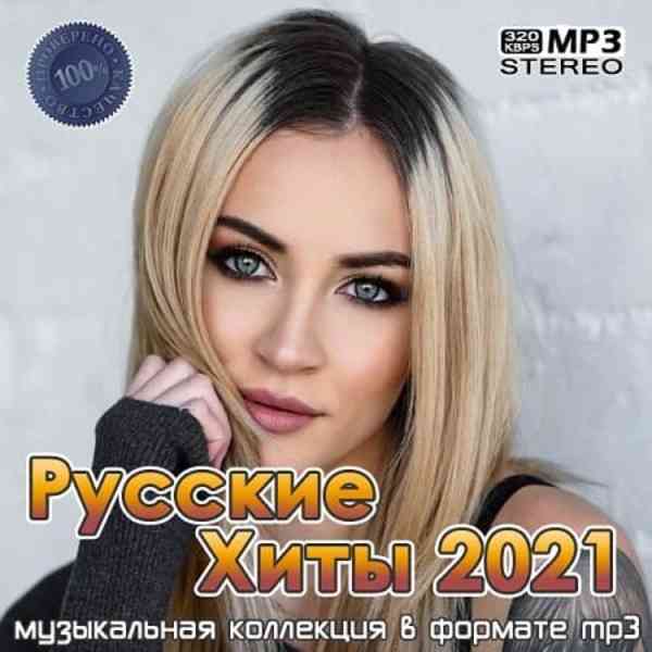 Русские Хиты 2021 2021 торрентом