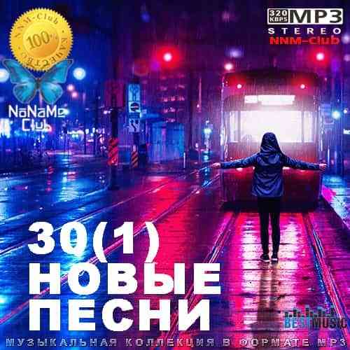 30(1) Новые Песни 2021 торрентом