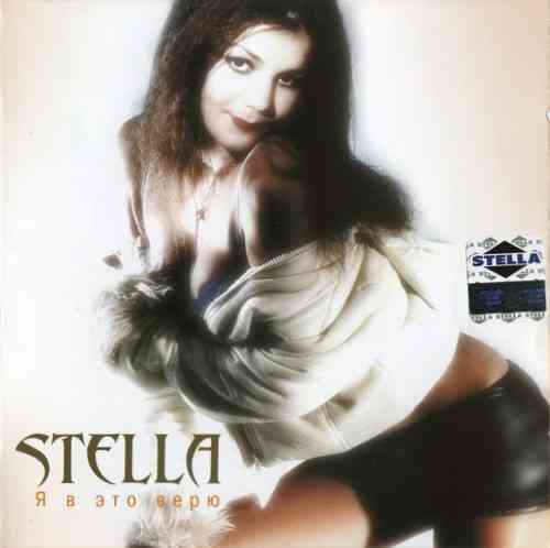 Stella - Я в это верю 2003 торрентом