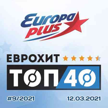 Europa Plus: ЕвроХит Топ 40 [12.03] 2021 торрентом