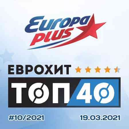 Europa Plus: ЕвроХит Топ 40 [19.03] 2021 торрентом