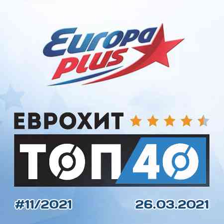 Europa Plus: ЕвроХит Топ 40 [26.03] 2021 торрентом