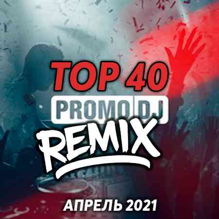 TOP 40 Ремиксы PROMODJ АПРЕЛЬ 2021 2021 торрентом