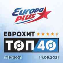 Europa Plus: ЕвроХит Топ 40 [14.05]