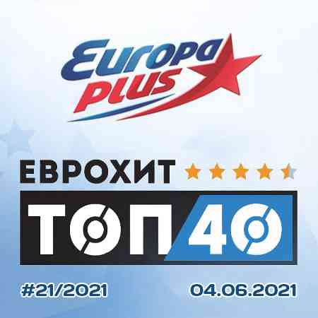 Europa Plus: ЕвроХит Топ 40 [04.06] 2021 торрентом