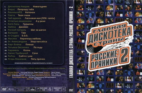 Русские пряники 2 [Russian Disco, VideoMix]