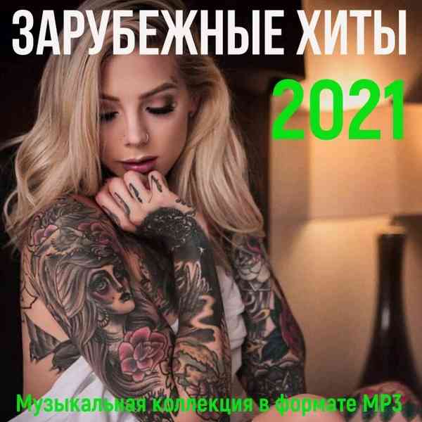 Зарубежные хиты - 2021 2021 торрентом