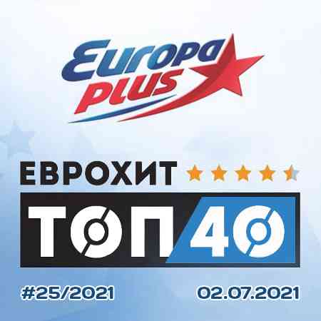 Europa Plus: ЕвроХит Топ 40 [02.07] 2021 торрентом