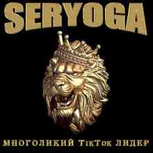 Seryoga (Серёга) - Многоликий TikTok лидер