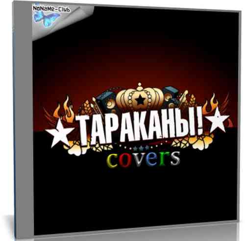 Тараканы! covers