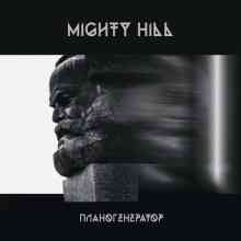 Планогенератор - Mighty Hill