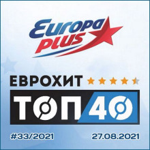 ЕвроХит Топ 40 Европа Плюс (27.08) 2021 торрентом