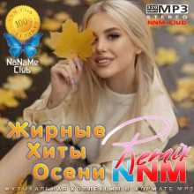 Жирные Хиты Осени Remix NNM 2021