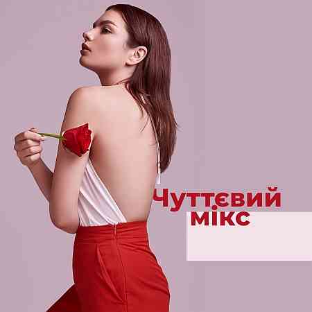 Sexy Chillout Music Cafe - Чуттєвий мікс - Чилаут компіляція найсексуальнішої музики для закоханих 2019 торрентом