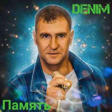 Denim - Память