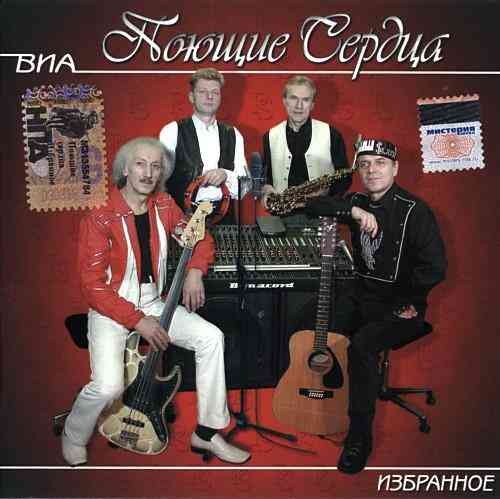 ВИА Поющие гитары - Советская эстрада. Избранное [2CD] 2009 торрентом
