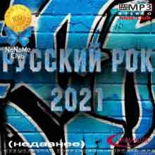 Русский рок 2021