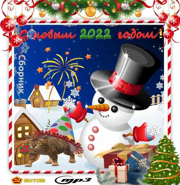 С новым 2022 годом! 2021 торрентом