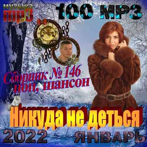 Никуда не деться 2022 торрентом