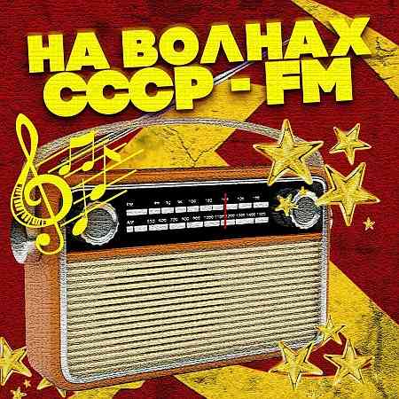На волнах СССР-FM