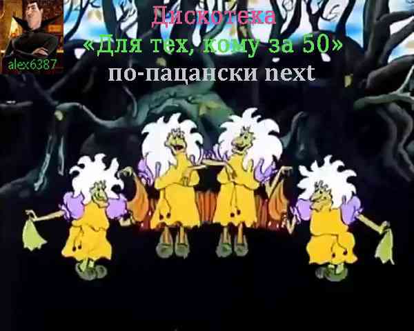 Для тех, кому за 50 по-пацански next 2022 торрентом