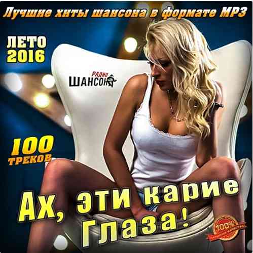 Ах, эти карие глаза! 2016 торрентом