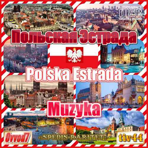 Польская Эстрада (CD 001) 2022 торрентом