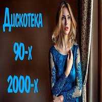 Русская дискотека 90-х-2000-х 2014 торрентом