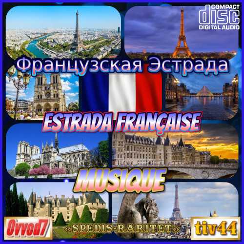 Французская эстрада [5CD] от Ovvod7 2022 торрентом