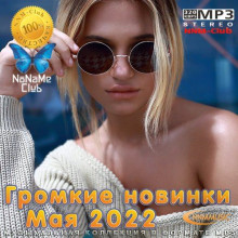 Громкие новинки Мая 2022 2022 торрентом