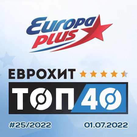 Europa Plus: ЕвроХит Топ 40 [01.07] 2022 2022 торрентом
