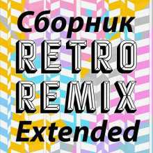 Retro remix Extended 2022 торрентом