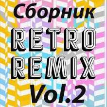 Retro remix Vol.2 2022 торрентом