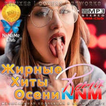 Жирные Хиты Осени Remix NNM 2022 2022 торрентом