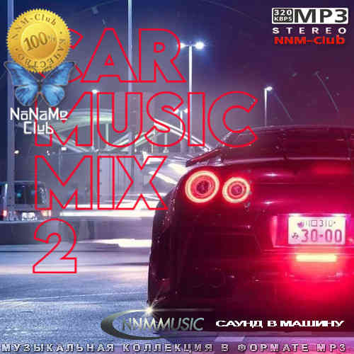 Car Music Mix 2 2022 торрентом