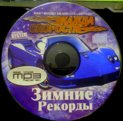 Жажда Скорости - Зимние Рекорды 2009 торрентом