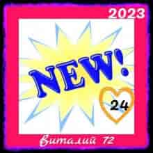 New [24] Виталия 72 2023 торрентом