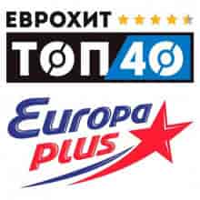ЕвроХит Топ 40 Europa Plus (18.08) 2023