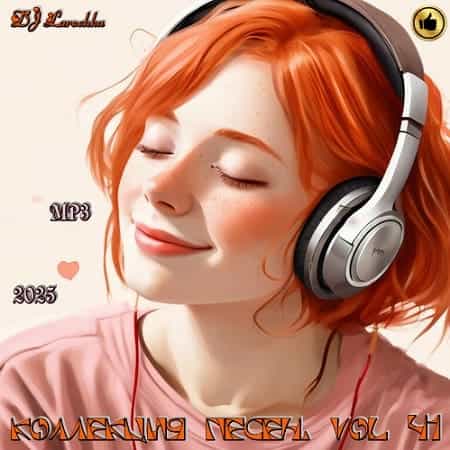 Коллекция песен от DJ Larochka Vol.41